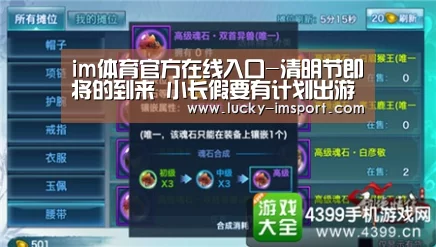 im体育官方在线入口-清明节即将的到来 小长假要有计划出游(图2) im体育官网app下载