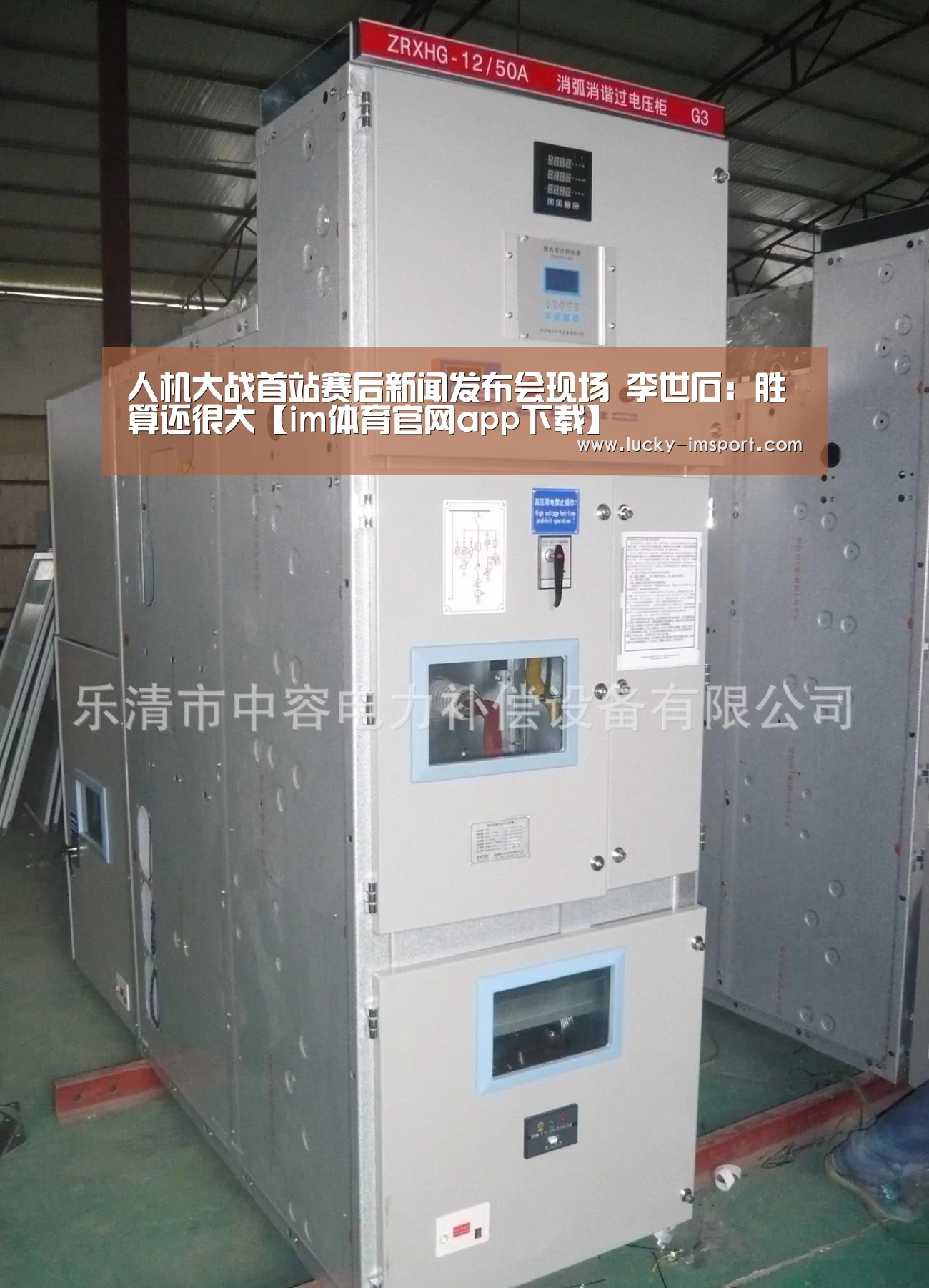 人机大战首站赛后新闻发布会现场 李世石:胜算还很大【im体育官网app下载】